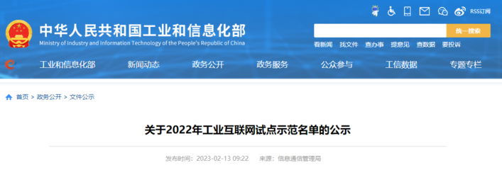 福建四項目入圍工業互聯網國家級試點，數字化轉型再添新標桿